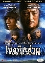 ਧʢҹ ѡþôзҹ蹴Թ 3 DVD (ҡ)