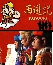 Saiyuki ǩѺ (Ѻ) 8 DVD