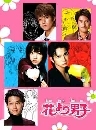 Hana Yori Dango in NewYork DVD 1 