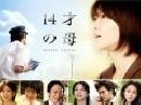 14 Sai Na Hana س 14 DVD 6蹨