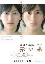 Akai Ito (ᴧѡ) 4 DVD