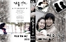 Winter Love Song: เพลงรักในสายลมหนาว 4 DVD