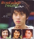 Ireland : มิอาจห้ามใจรัก 3 DVD พากษ์ไทย