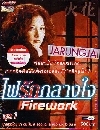 Love As Fireworks : ѡҧ 5 DVD (ҡ)