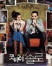 GoodBye Solo () 4 DVD