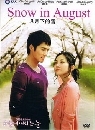 Snow in August ( ) 4 DVD