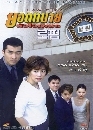 Law Firm ยอดทนายหัวใจเพชร (พากย์ไทย) 3 DVD