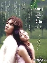 Summer Scent อุ่นรัก หัวใจดวงเดิม 3 DVD (พากย์ไทย)