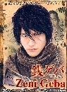 Zeni Geba"Թ" 3 DVD (Ѻ) 