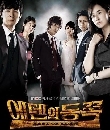 ซีรี่ย์เกาหลี East of Eden / ตระกูลรักหักเหลี่ยมแค้น 12 DVD (พากย์ไทย)จบ