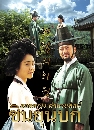 ซีรี่ย์เกาหลีDVD ซินยุนบก ยอดหญิงตำนานศิลป์ ช่อง3 5 DVD(พากย์ไทย) จบแล้วครับ