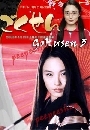 Gokusen ١Ҿ͢繤 Ҥ3 ͧ7 DVD 3  (Ѻ)