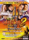  طؿ 11 DVD Ҥ 1+2 (Թѹ,蹵,Թ)