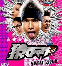 Saru Lock (˹ͤ) 3 DVD