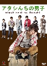 Atashinchi no Danshi 4 DVD (ҡ)