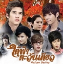 Autumn Destiny ҵѹ 3 DVD ͧ9 