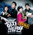 DVD : ซีรี่ย์เกาหลี Romance Zero โจ๋นักแอ้มแถมหัวใจปิ๊ง 4 DVD [พากย์ไทย] -จบ-