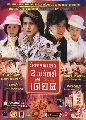 չ/ ѧüͧ 2 Ѥʹ ҡ DVD 6 蹨...