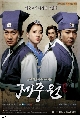 Jejungwon The Hospital "ਨا͹"ӹҹᾷἹ⪫͹  3DVD(͹ 1-12