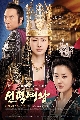 DVD Queen Seon Deok / ซอนต็อก แผ่นที่ 12 (ตอนที่ 58-62) จบแล้วจ้า..ส่งของได้วันอังคารค่ะ 29/06/53
