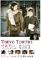 tokyo tower 2007 : Ѻ..ѡ[subthai] 4 dvd "˹ѧʹ觻"