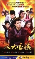 8 ʹطDVD˹ѧѹش [Eight Heroes]TVͧ7 - 6DVD