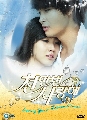 ซีรี่ย์เกาหลี:Loving You a Thousand Times ขอรักเธอสักพันครั้ง 14 DVD "พากษ์ไทย"จบค่ะ