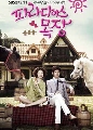 :Paradise Ranch (Ѻ) 4 DVDǤ,ҧԹ(Chang Min) ҡǧѧԹ(TVXQ)Ѿഷ