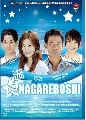 Nagareboshi /Shooting Star 3 DVD [RU Indy] (ٷҡ,,⪵) --...