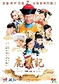 ǻ ෾صҭ Royal Tramp 8 dvd ˹ѧչ( ҡªͧ3 ) .....