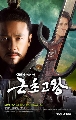 ѾഷDVD/ king geunchogo Ҫҡֹ (蹷3-6)(Ѻ) 3 ѧ診..