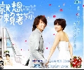 DVDซีรี่ย์ไต้หวัน/Down with love 4 DVD บรรยายไทย BY Dora --จบ-- ..
