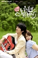  Youve Fallen for Me/Heartstrings (DVDѺ-蹷1/͹1-4)ѧ診 ͧ§ ʴ.