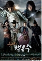 DVD:Warrior Baek Dong Soo (蹷2/͹5-8) 1 DVD Ѻ -ѧ診-...Ѿഷ ش