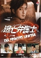 :The Fugitive Lawyer / Toubou Bengoshi (DVD 6 蹨)....