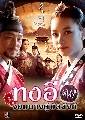 Dong Yi  ҧѧ 2 DVD-ҡ(蹷 8-9 /͹36-45) -Master ѧ診