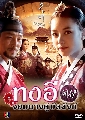 DVD ҧѧ:Dong Yi 2 DVD-ҡ(蹷 11-12 /͹51-60)-Master Ǥ
