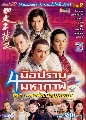 չ 4 ͻҺҡ ( Ҥ2 ) ͹ Ҵҧط 4 DVD ҡ ...