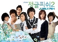 Jungle Fish 2 วัยอลวน คนอันธพาล 1DVD(พากษ์ไทย+บรรยายไทย)--จบ-- Kim Soo Hyun, Park Bo Young