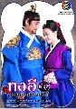 ซีรีส์ DONG YI (ทงอี) จอมนางคู่บัลลังก์ DVD เสียงพากย์ไทยช่อง3 ( แผ่นที่ 11/ตอน51-55 ) 1 DVDยังไม่จบ