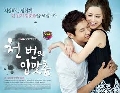 A Thousand Kiss / Chunbuneui Ibmatchoom 1 DVD(蹷 5/͹17-20) Ѻ ѧ診...