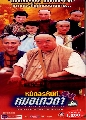 ˹ѧչش Ѵѹ Ǵ ( DVD 3  ) ҡ..