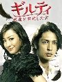 Guilty Akuma to Keiyakushita Onna ˭ԧѭҡѺҨ 4 DVDҡ¨......