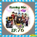 Running Man Ep. 76 : 1 DVD  **Ѻ 4 ˹ѡ Ji JinHee,Joo SangWook,Kim SungSoo,Lee Ch