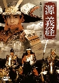 « : Minamoto Yoshitsune  DVD 8 蹨...ҡ
