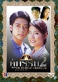 dvd/ Ҥ2 ....[ᴹ շٺ & ⴹѷ ʹѹ]ҧ - 2 蹨.....