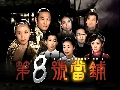 ˹ѧչش çѺӹŢ 8 2 DVD ҡ (蹷1-2/͹1-19) ѧ診...