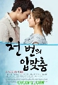 «Ե DVD:A Thousand Kiss / Chunbuneui Ibmatchoom 12 DVD Ѻ (ش 50 ͹)...ش