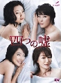 dvd/Four Lies/Yottsu no Uso ˡ 4 蹨 [ҡ] .........