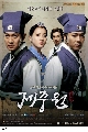 ਨا͹ ҹҹᾷἹ⪫͹ 9 dvd (Jejungwon The Hospital) ͧ3  Ǥ